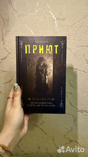 Книга Приют