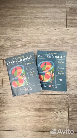 Русский язык учебник 3 класс Рамзаева