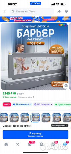 Защитный борт для кровати