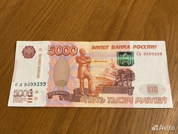 Банкнота 5000 рублей с очень красивым номером