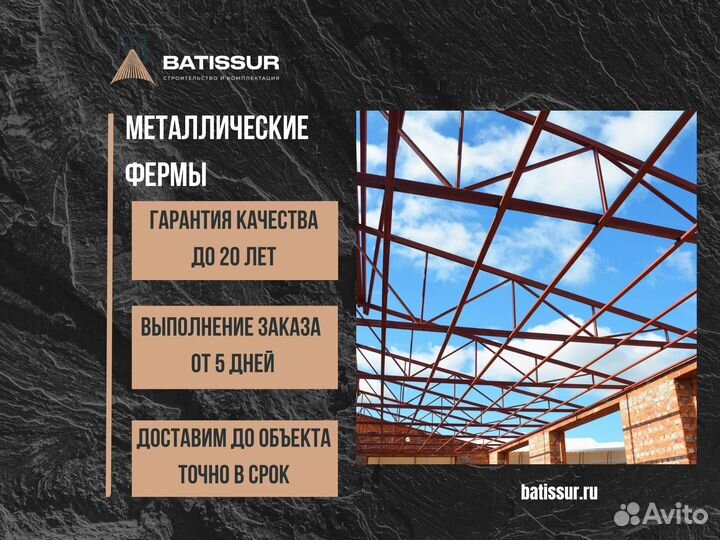 Фермы металлические