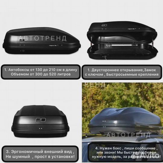 Бокс автомобильный Магнум от 300 до 500 литров