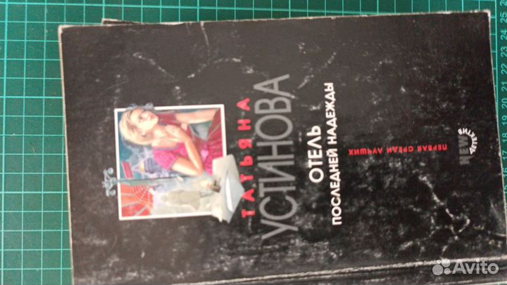 Устинова Татьяна