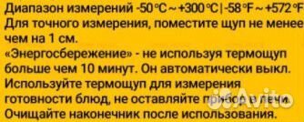 Термометр для еды / Термощуп
