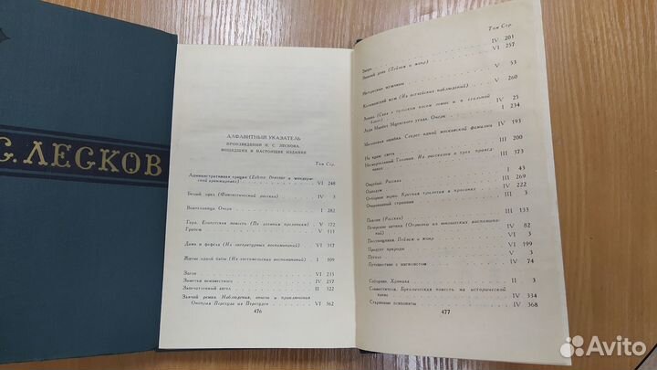 Н.С. Лесков - Сочинения