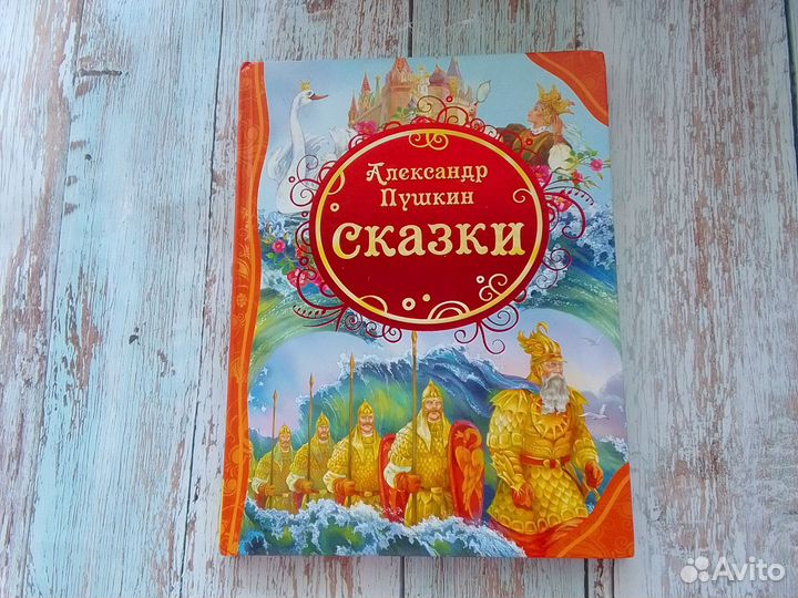 Сказки александр пушкин