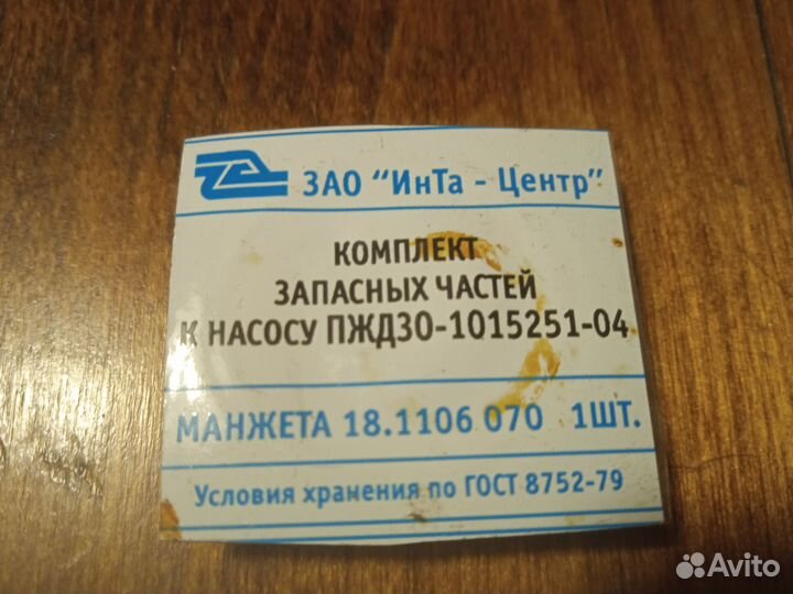 Ремкомплект пжд 30