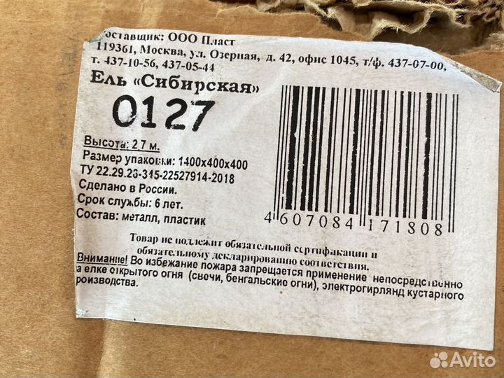 Ель искуственная