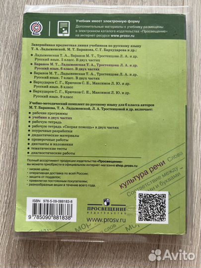 Баранов, Ладыженская: Русский язык. 6 кл, часть 2