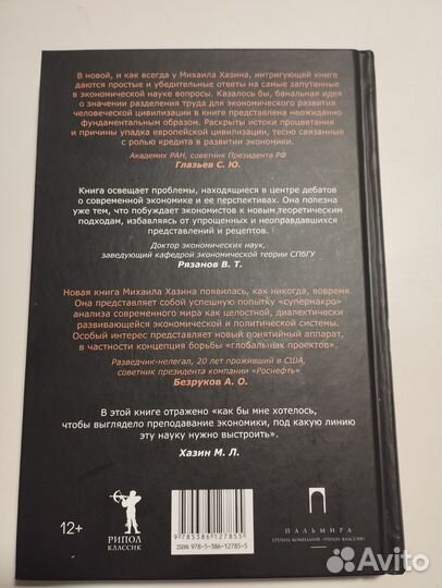«Воспоминания о будущем» Михаил Хазин