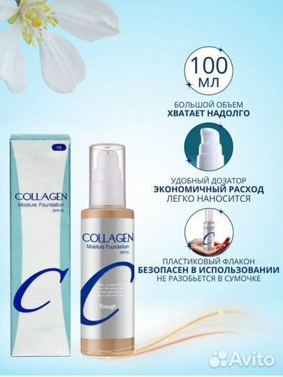 Тональный крем collagen (новый.)