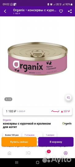 Консервы для кошек, Organix. 20 штук