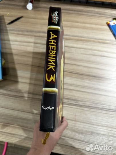 Гравити Фолз дневник 3