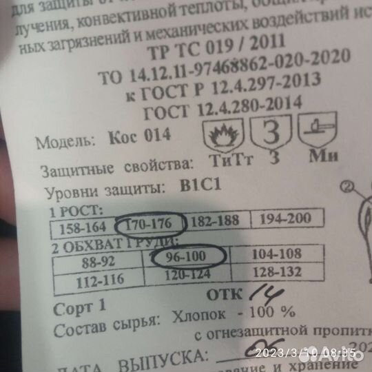 Сварочный костюм летний