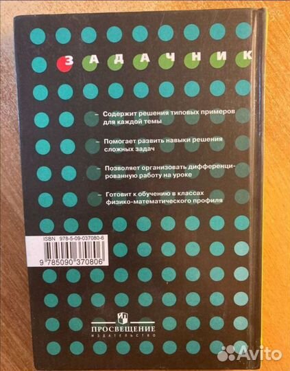 Сборник задач по алгебре 8-9 М. Л. Галицкий