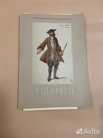 Балет Марко Спада Большой театр буклет