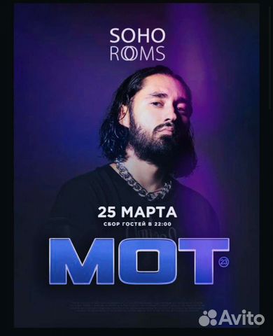 Мот билеты в клуб VK Gipsy 04.10