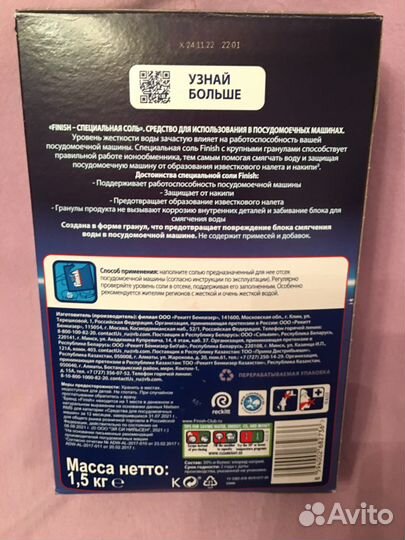 Соль Finish для посудомоечной машины