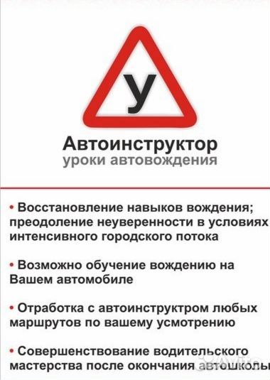 Автоинструктор