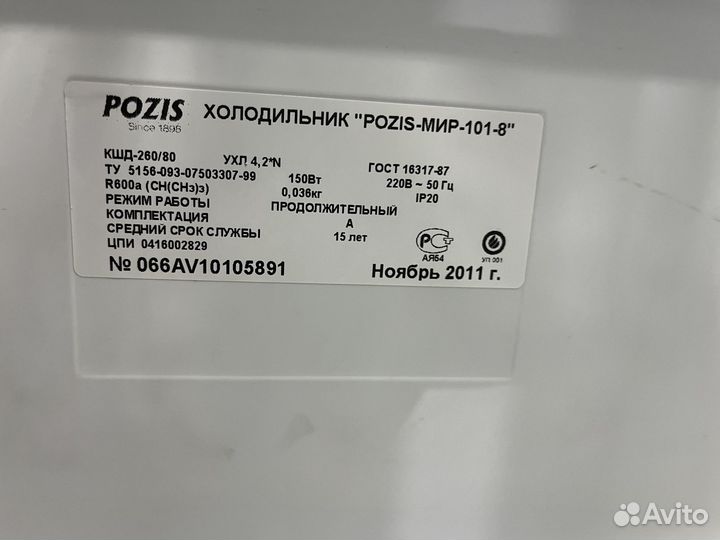 Холодильник pozis