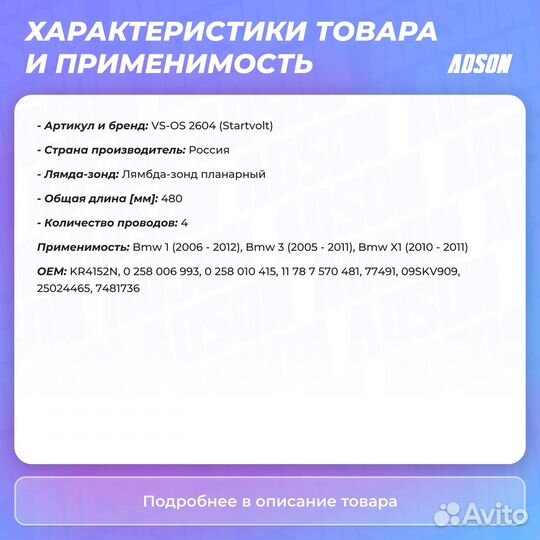 Датчик кислородный для а/м BMW X1 E81 (04) /3 E90