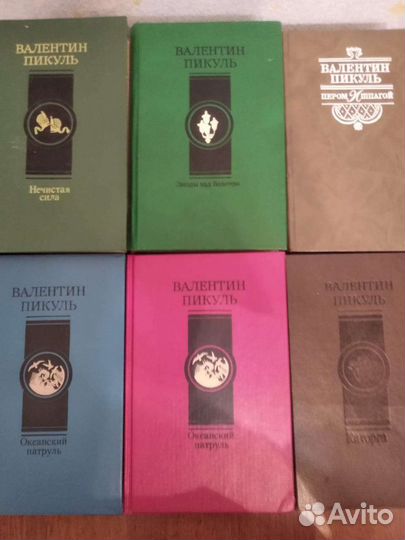 Валентин Пикуль книги