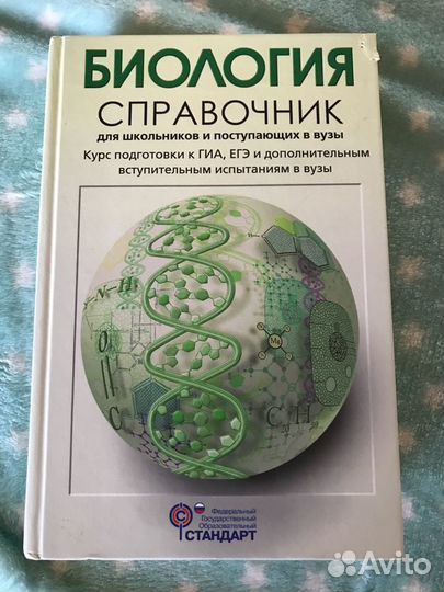Справочник пособие по биологии для 9-11кл и абитур