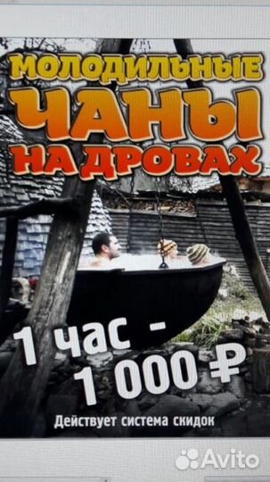 Русская баня