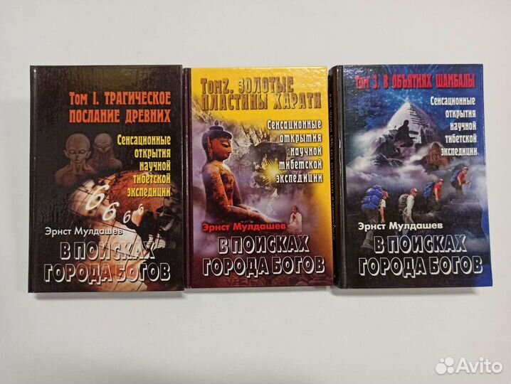 Книги о Тибете (в том числе и Мулдашев)