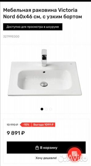 Раковина с тумбой в ванну