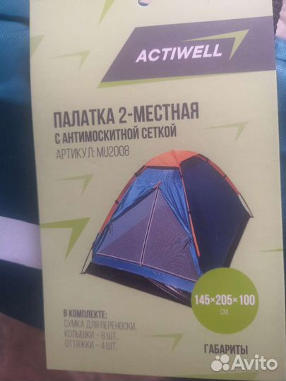 Палатка 4х местная