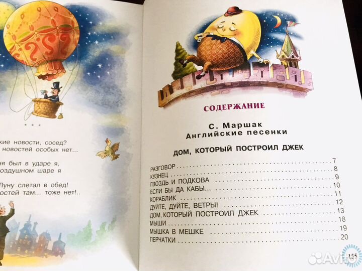 Книга С. Маршак сборник