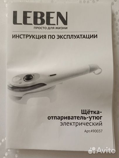 Щётка-отпариватель-утюг leben