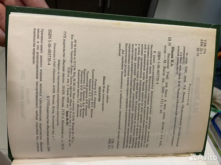 Шилов И.А. Экология