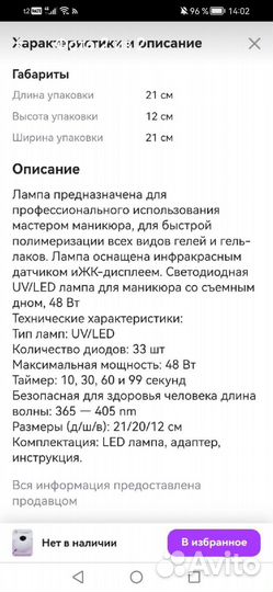 LED лампа для маникюра