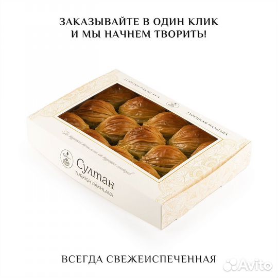 Турецкая пахлава 