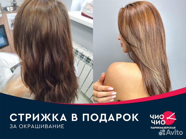 Окрашивание волос. Стрижка в подарок