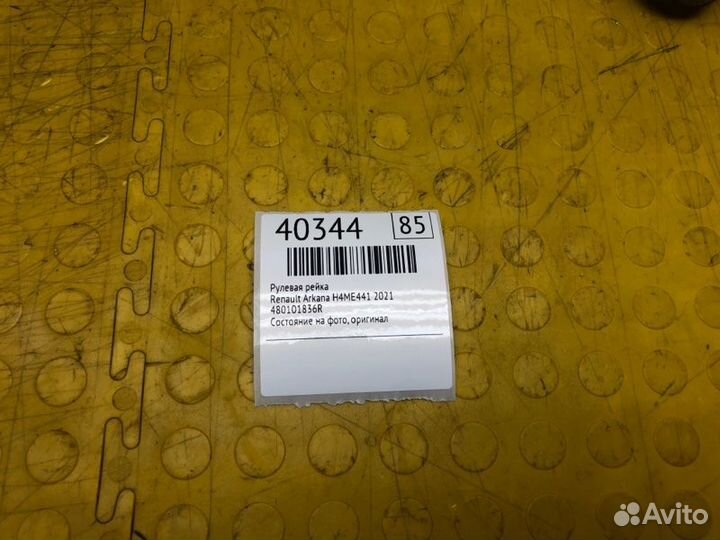 Рулевая рейка Renault Arkana H4ME441 2021