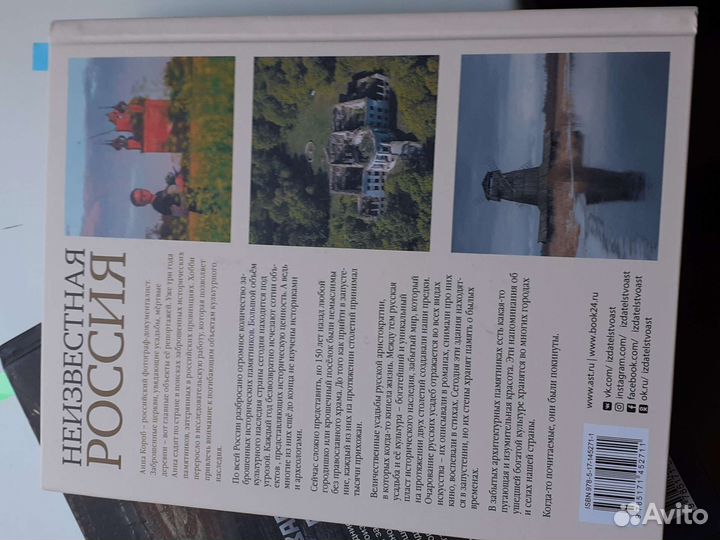 Энциклопедия неизвестная россия и заброшан города