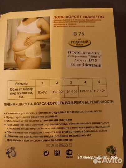 Бандаж для беременных и после родов