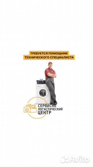 Помощник технического специалиста