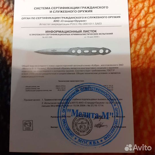 Нож скелетный 