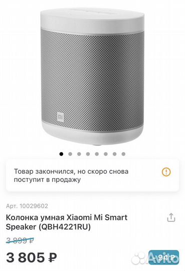 Умная колонка маруся