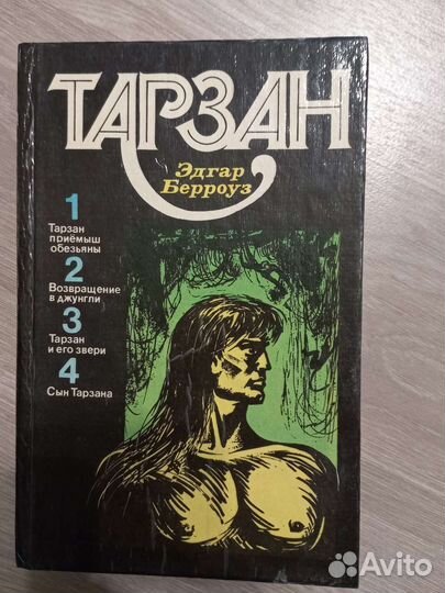 Эдгар Берроуз: 