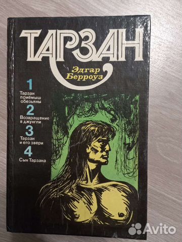 Эдгар Берроуз: 