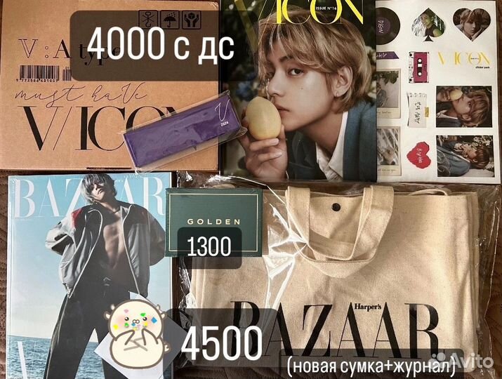 Bts тэхен vicon журнал сумка bazaar