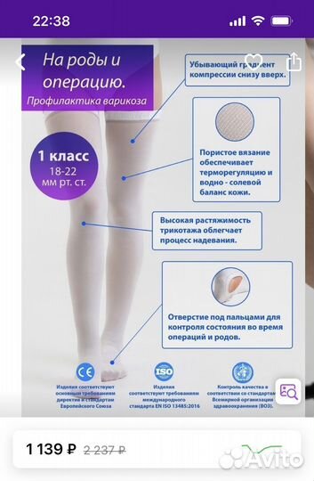 Компрессионные чулки