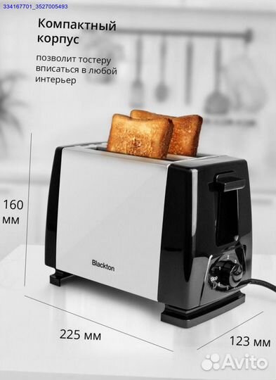 Тостер Новый (Арт.58375)