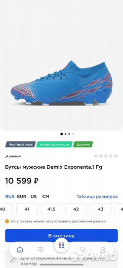 Бутсы мужские Demix Exponenta.1 Fg