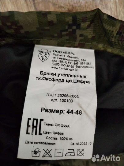 Штаны вкпо утеплённые